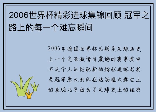 2006世界杯精彩进球集锦回顾 冠军之路上的每一个难忘瞬间